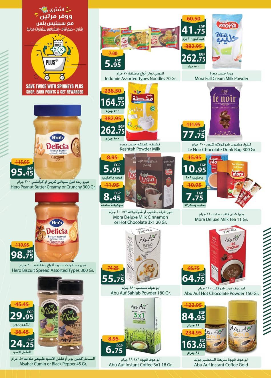 spinneys offers from 25dec to 16jan 2026 عروض سبينس من 25 ديسمبر حتى 16 يناير 2026 صفحة رقم 17